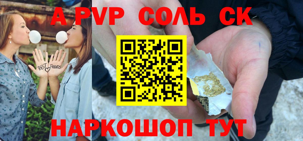 A PVP Соль Кингисепп