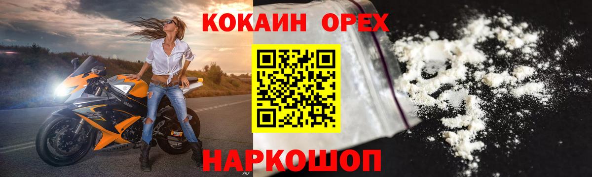 КОКАИН Колумбийский  Вход с VPN  Кингисепп  цены   Cocaine 97% 