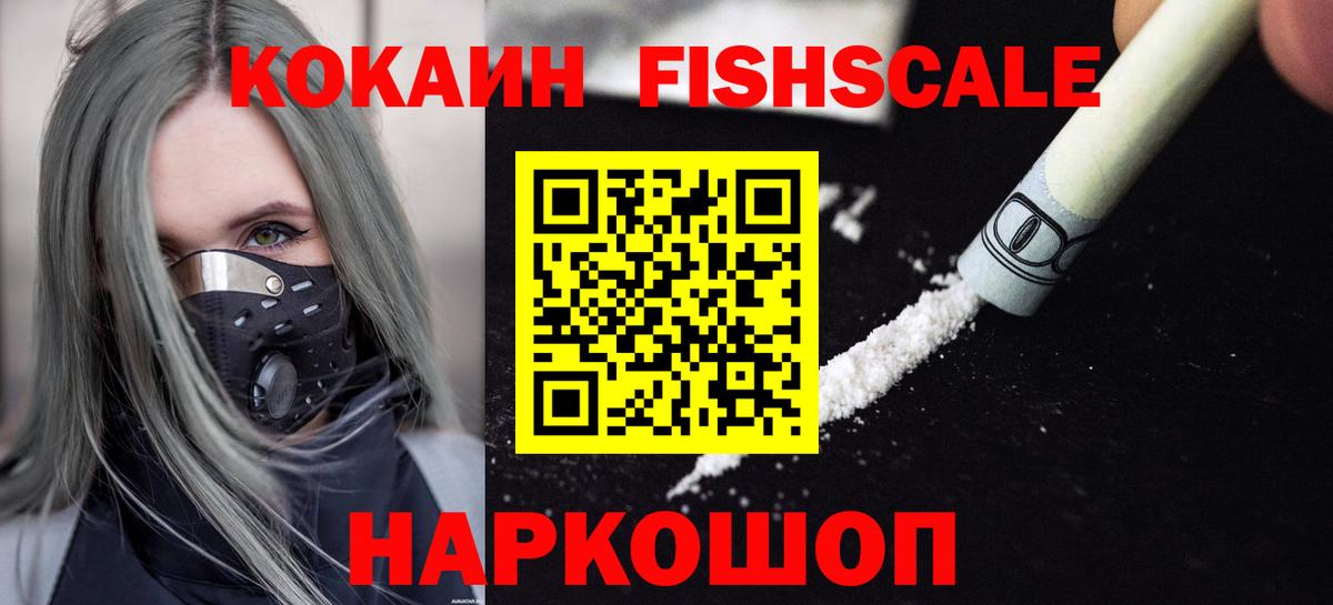Cocaine Fish Scale Кингисепп