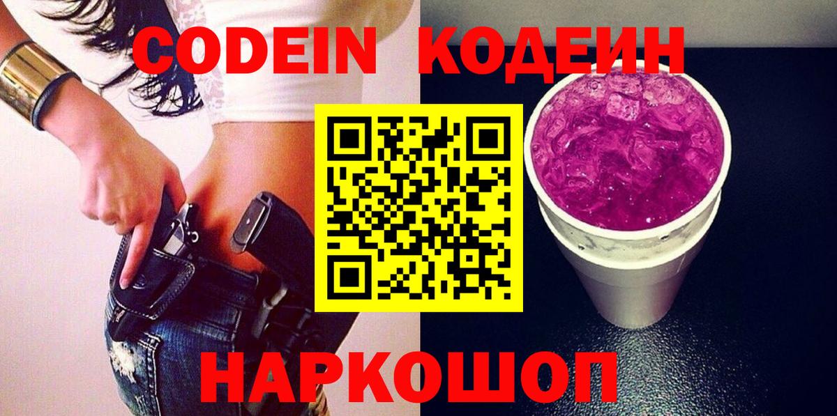 Кодеин напиток Lean (лин)  Кодеин напиток Lean (лин)  Кингисепп  Вход с VPN 