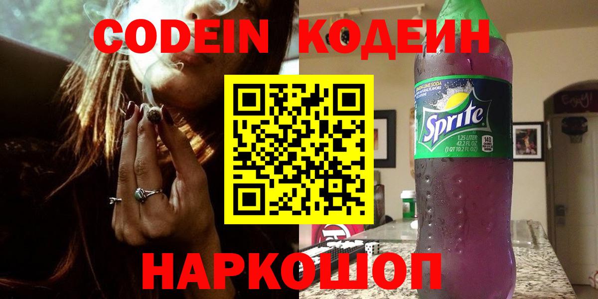 Codein Purple Drank Кингисепп