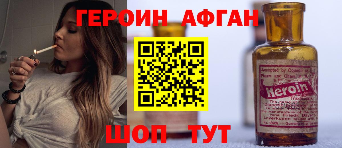 ГЕРОИН афганец Кингисепп