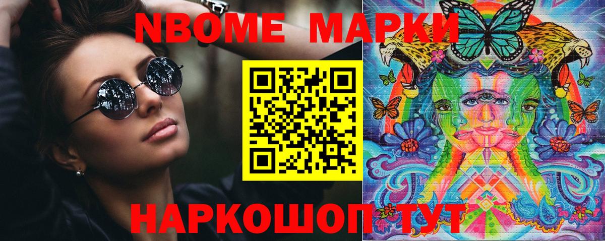 Марки N-bome 1500мкг Кингисепп